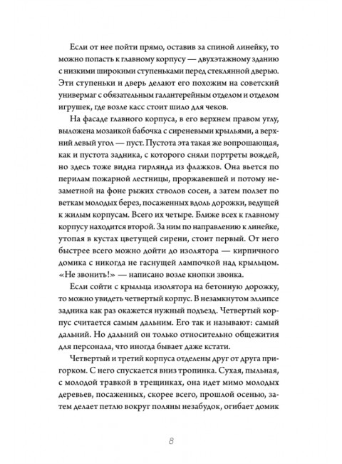 Четвертый корпус, или Уравнение Бернулли. Недошивина Д.Е.