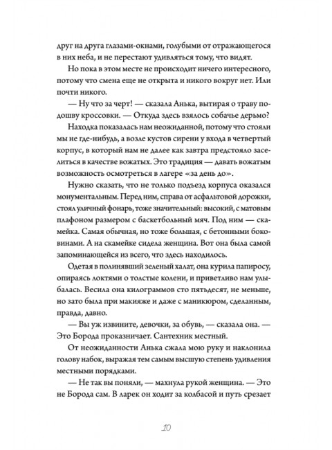 Четвертый корпус, или Уравнение Бернулли. Недошивина Д.Е.