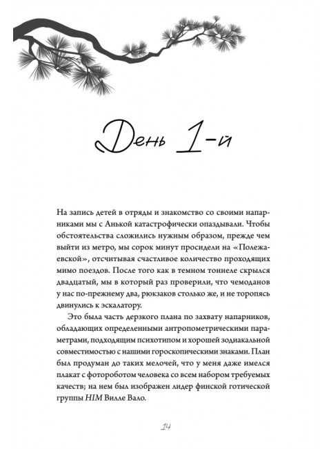 Четвертый корпус, или Уравнение Бернулли. Недошивина Д.Е.