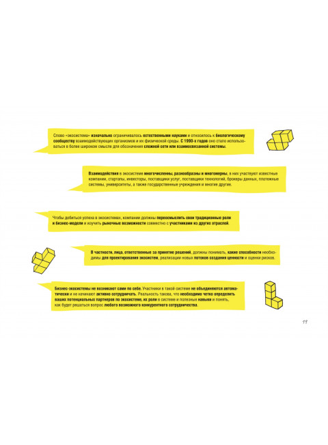 Дизайн-мышление для роста бизнеса: проектирование и масштабирование бизнес-моделей и экосистем. Леврик М.