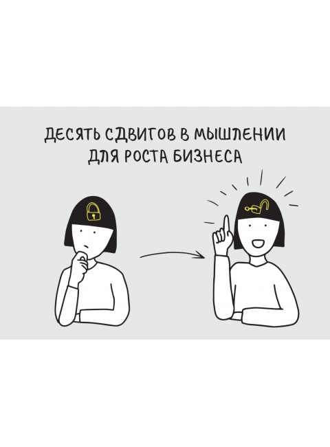 Дизайн-мышление для роста бизнеса: проектирование и масштабирование бизнес-моделей и экосистем. Леврик М.