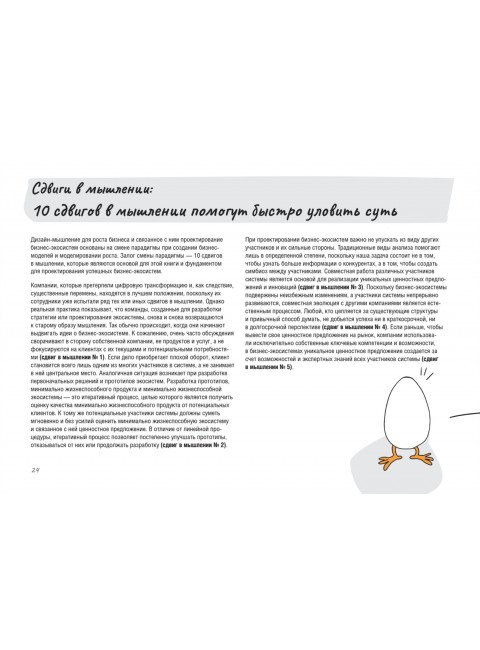 Дизайн-мышление для роста бизнеса: проектирование и масштабирование бизнес-моделей и экосистем. Леврик М.