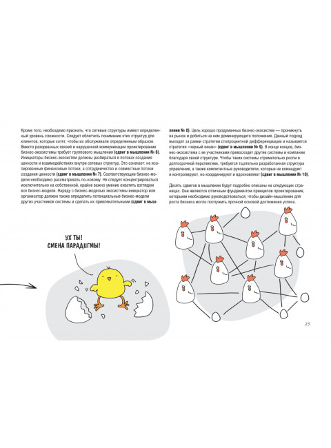 Дизайн-мышление для роста бизнеса: проектирование и масштабирование бизнес-моделей и экосистем. Леврик М.