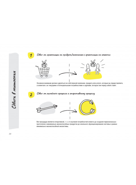 Дизайн-мышление для роста бизнеса: проектирование и масштабирование бизнес-моделей и экосистем. Леврик М.