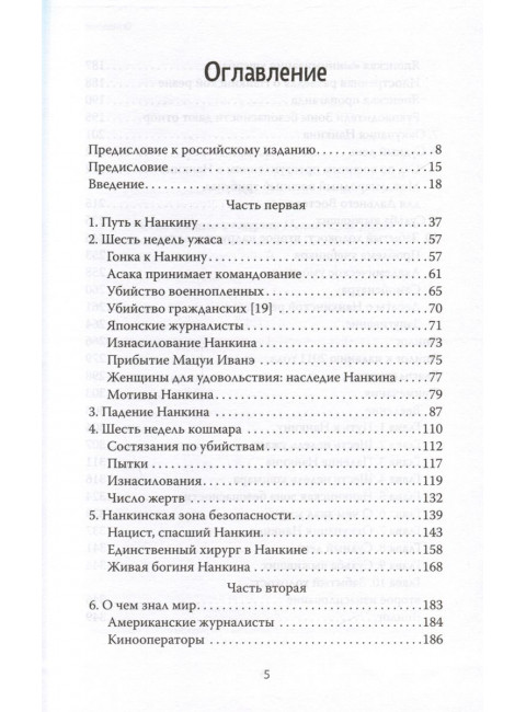 Нанкинская резня. Чан А.