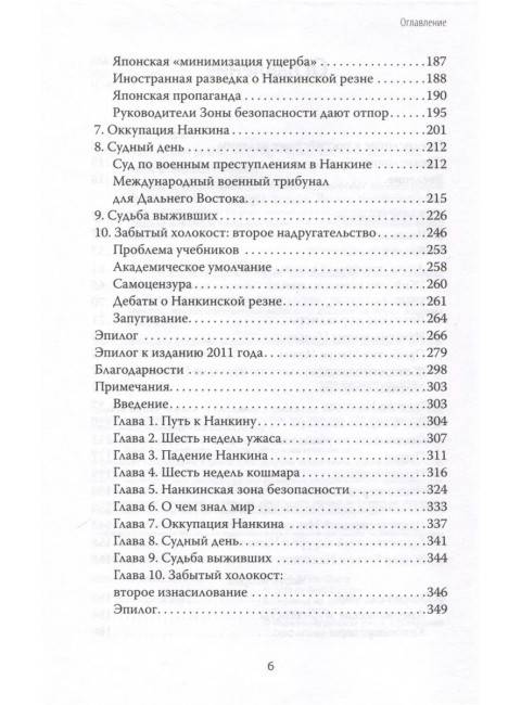 Нанкинская резня. Чан А.
