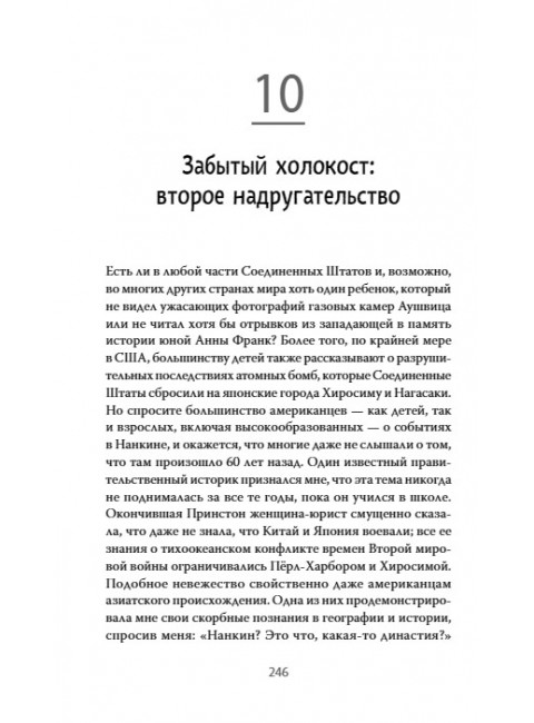 Нанкинская резня. Чан А.