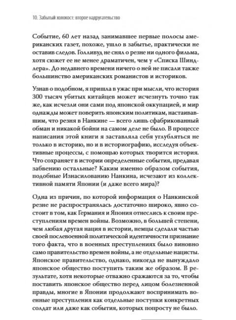 Нанкинская резня. Чан А.