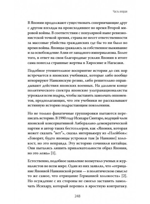 Нанкинская резня. Чан А.