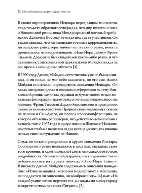 Нанкинская резня. Чан А.