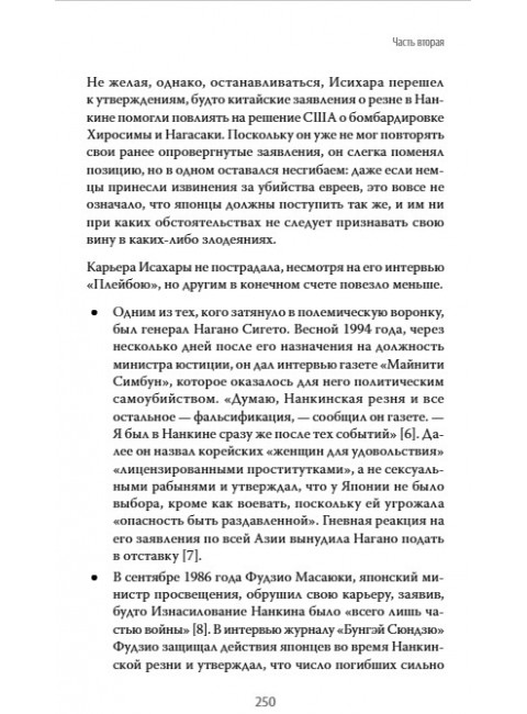Нанкинская резня. Чан А.