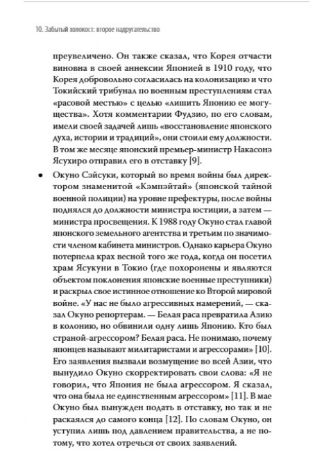 Нанкинская резня. Чан А.