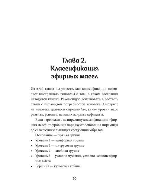 Диагностика с эфирными маслами по Шульге. Шульга Н.