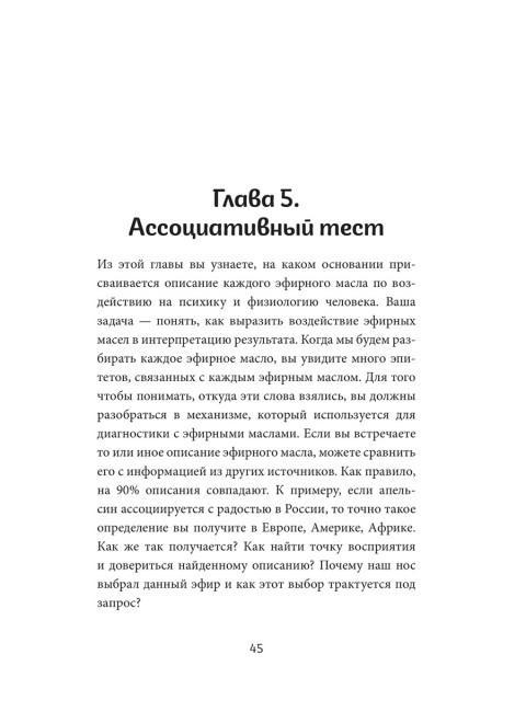 Диагностика с эфирными маслами по Шульге. Шульга Н.