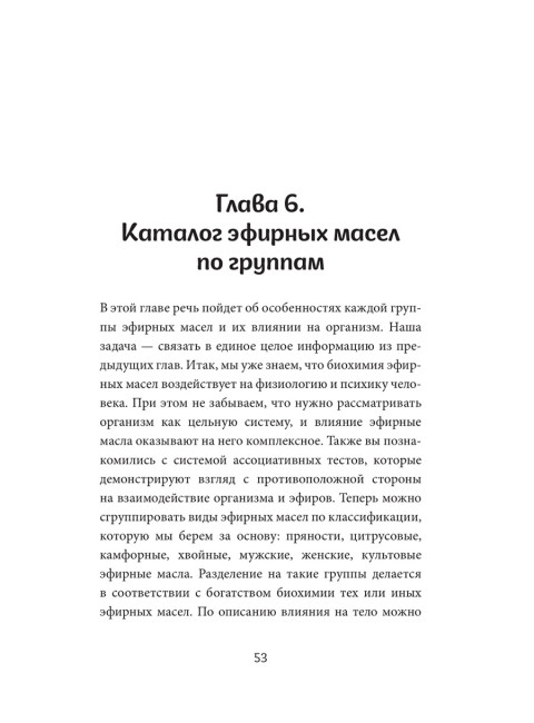 Диагностика с эфирными маслами по Шульге. Шульга Н.