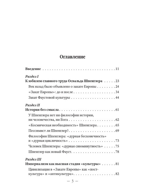 Закат Европы: ложная тревога или пророчество? Катасонов В.Ю.