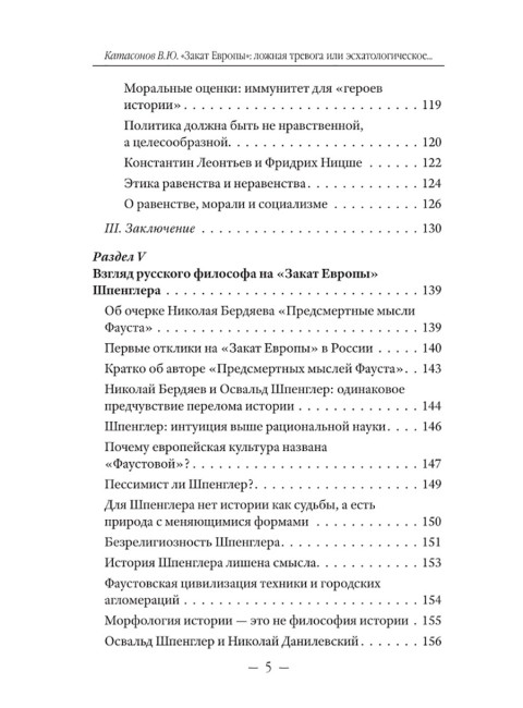 Закат Европы: ложная тревога или пророчество? Катасонов В.Ю.
