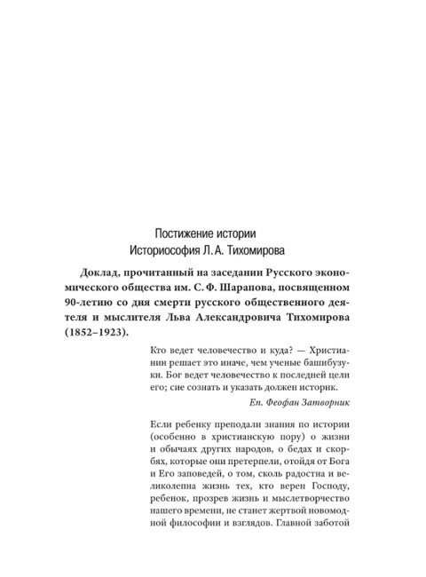 История как Промысел Божий. Катасонов В.Ю.
