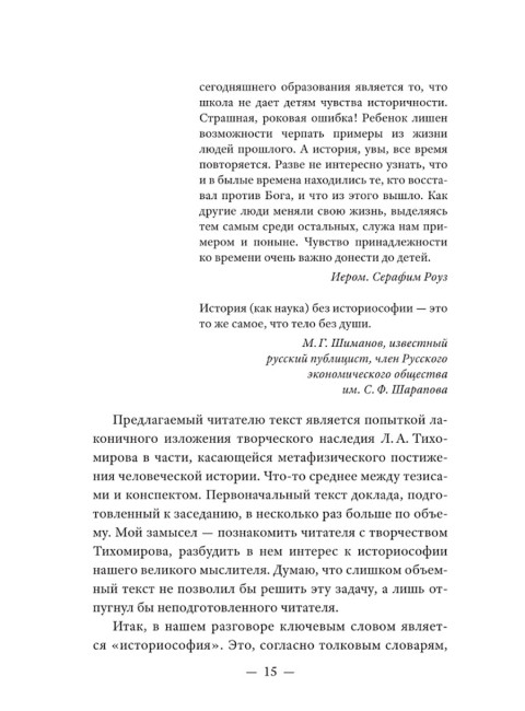 История как Промысел Божий. Катасонов В.Ю.