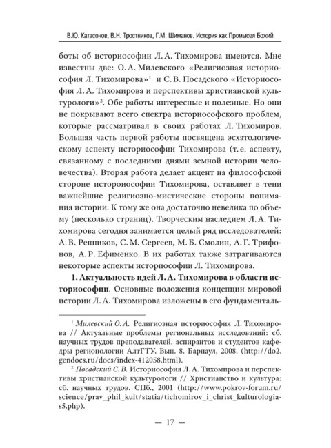 История как Промысел Божий. Катасонов В.Ю.