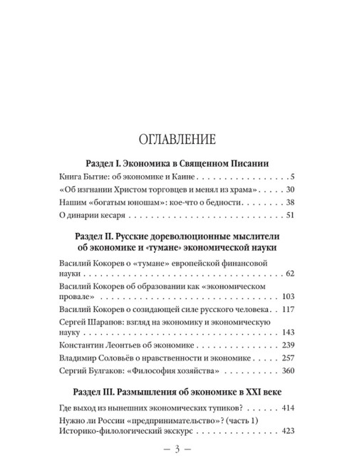 Православное понимание экономики. Катасонов В.Ю.