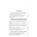 Православное понимание экономики. Катасонов В.Ю.