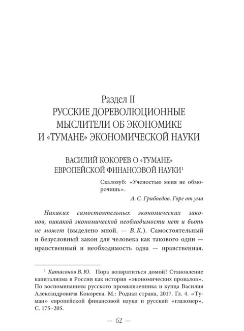 Православное понимание экономики. Катасонов В.Ю.