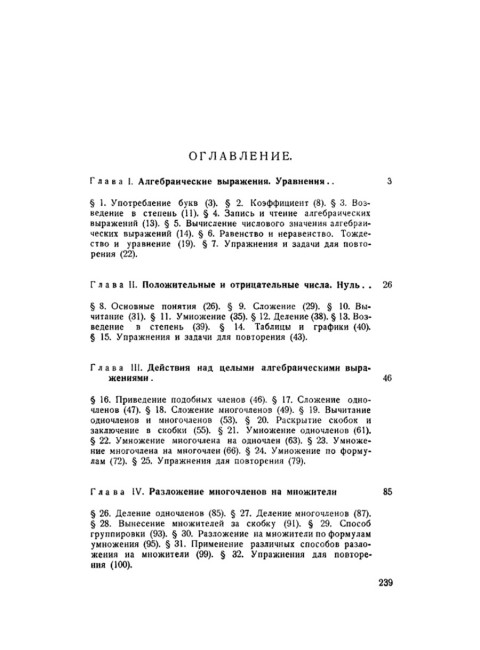 Сборник задач по алгебре. Часть I. Для 6-7 классов. 1959 год. Ларичев П.А.