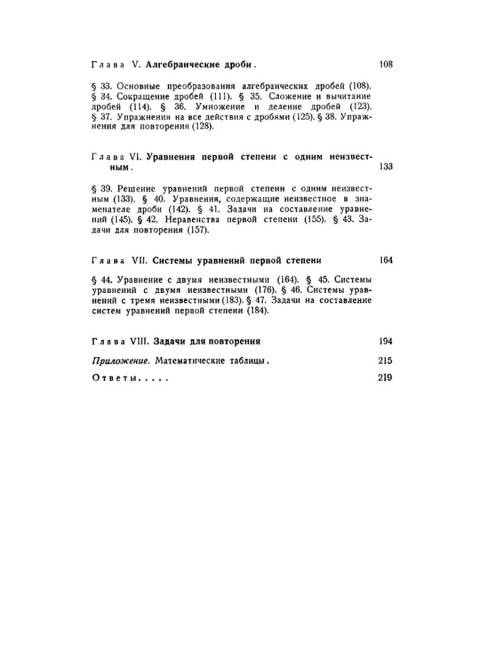 Сборник задач по алгебре. Часть I. Для 6-7 классов. 1959 год. Ларичев П.А.