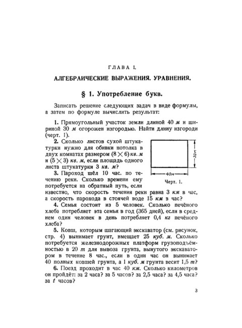 Сборник задач по алгебре. Часть I. Для 6-7 классов. 1959 год. Ларичев П.А.