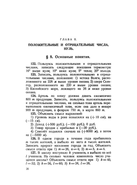 Сборник задач по алгебре. Часть I. Для 6-7 классов. 1959 год. Ларичев П.А.