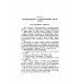 Сборник задач по алгебре. Часть I. Для 6-7 классов. 1959 год. Ларичев П.А.