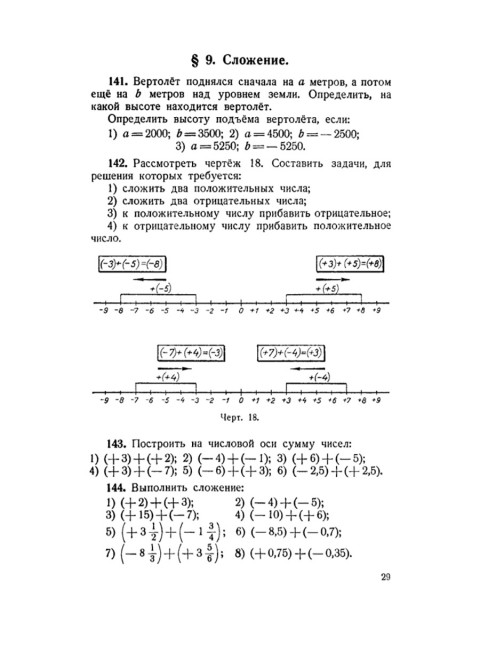 Сборник задач по алгебре. Часть I. Для 6-7 классов. 1959 год. Ларичев П.А.