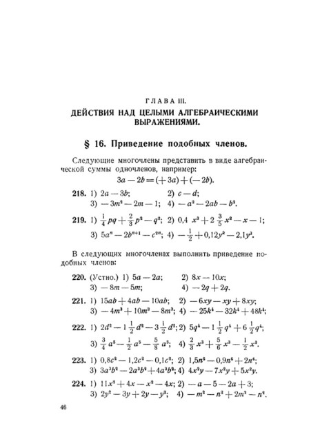 Сборник задач по алгебре. Часть I. Для 6-7 классов. 1959 год. Ларичев П.А.