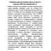 Сборник задач по алгебре. Часть I. Для 6-7 классов. 1959 год. Ларичев П.А.