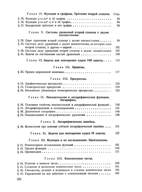 Сборник задач по алгебре. Часть II. Для 8-10 классов. 1958 год. Ларичев П.А.