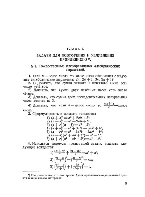 Сборник задач по алгебре. Часть II. Для 8-10 классов. 1958 год. Ларичев П.А.