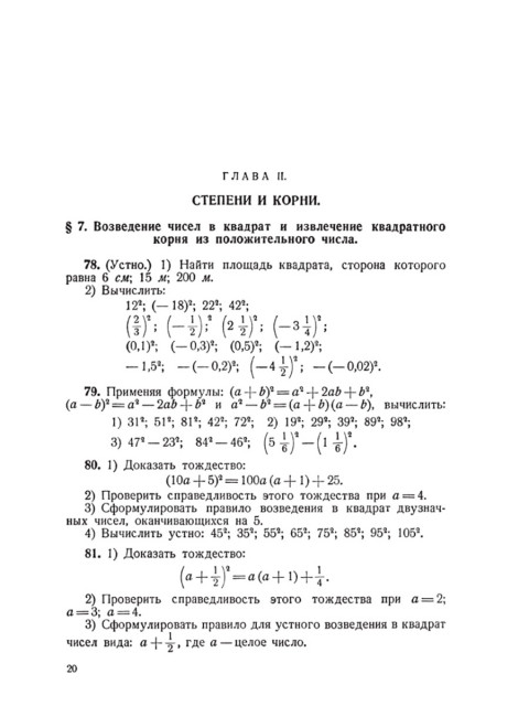Сборник задач по алгебре. Часть II. Для 8-10 классов. 1958 год. Ларичев П.А.