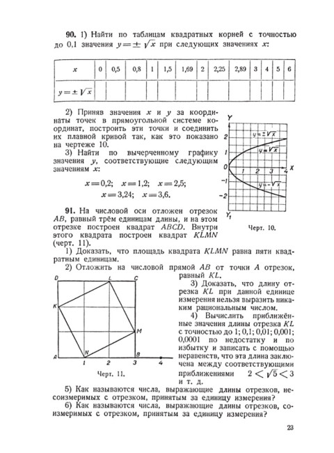 Сборник задач по алгебре. Часть II. Для 8-10 классов. 1958 год. Ларичев П.А.