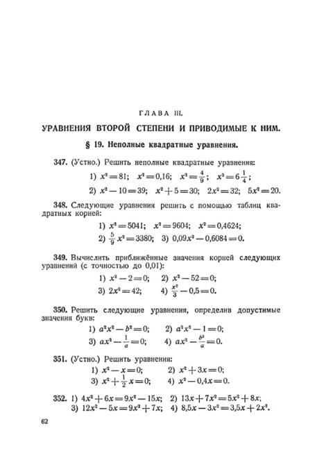 Сборник задач по алгебре. Часть II. Для 8-10 классов. 1958 год. Ларичев П.А.