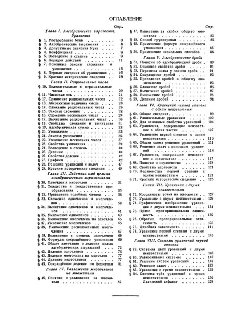 Алгебра. Часть I. Учебник для 6–7 классов средней школы. 1959 год. Барсуков А.Н.