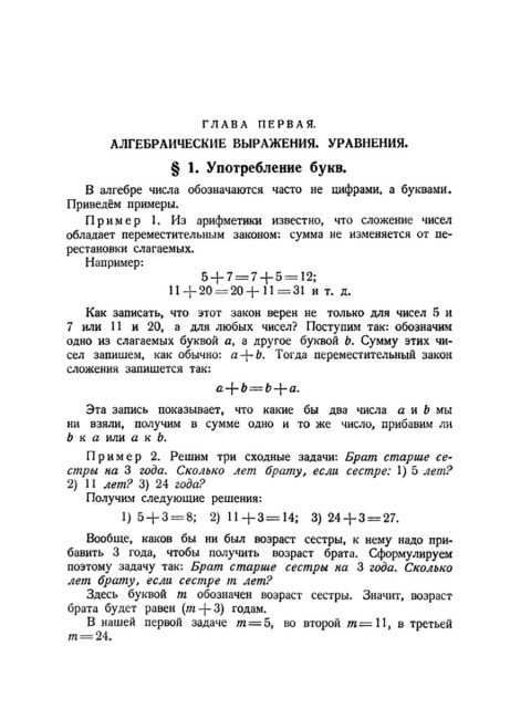 Алгебра. Часть I. Учебник для 6–7 классов средней школы. 1959 год. Барсуков А.Н.