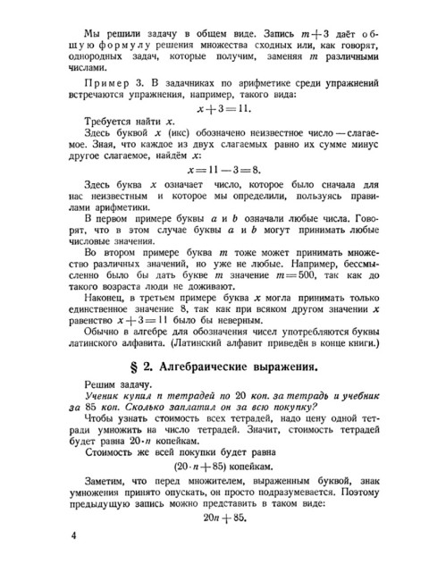 Алгебра. Часть I. Учебник для 6–7 классов средней школы. 1959 год. Барсуков А.Н.