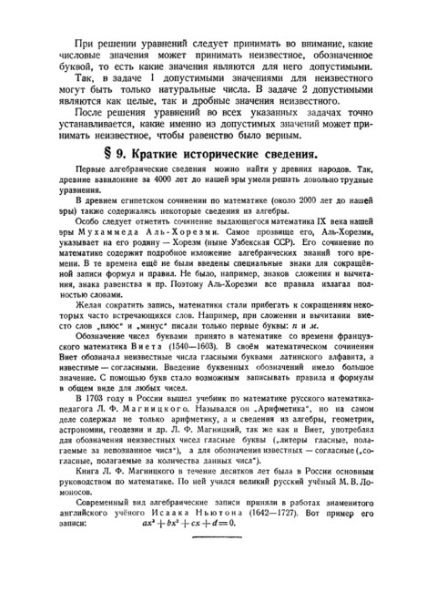 Алгебра. Часть I. Учебник для 6–7 классов средней школы. 1959 год. Барсуков А.Н.