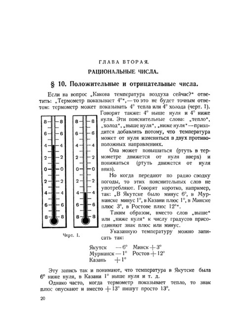 Алгебра. Часть I. Учебник для 6–7 классов средней школы. 1959 год. Барсуков А.Н.