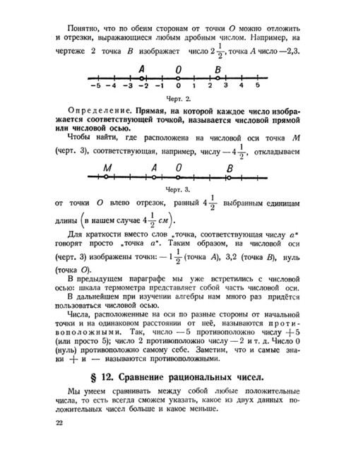 Алгебра. Часть I. Учебник для 6–7 классов средней школы. 1959 год. Барсуков А.Н.