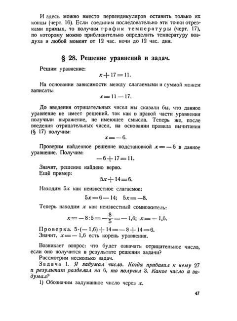 Алгебра. Часть I. Учебник для 6–7 классов средней школы. 1959 год. Барсуков А.Н.