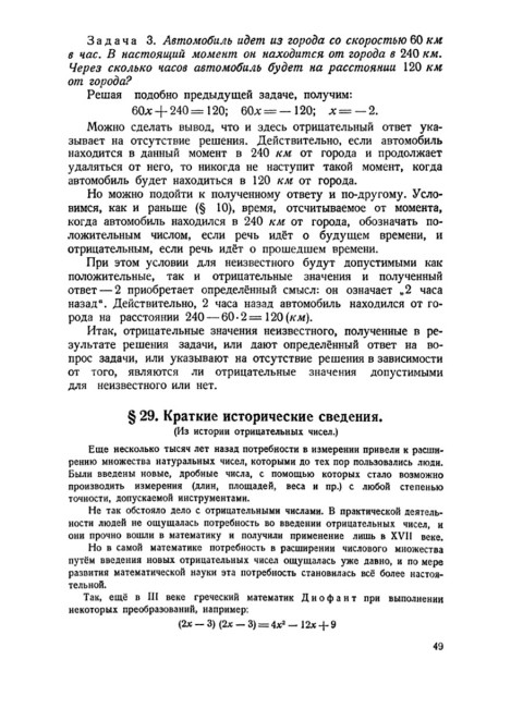 Алгебра. Часть I. Учебник для 6–7 классов средней школы. 1959 год. Барсуков А.Н.