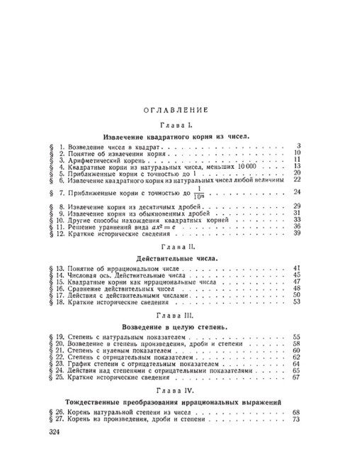 Алгебра. Часть II. Учебник для 8-10 классов. 1957 год. Барсуков А.Н.