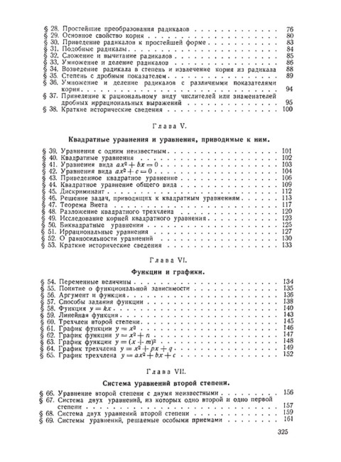 Алгебра. Часть II. Учебник для 8-10 классов. 1957 год. Барсуков А.Н.